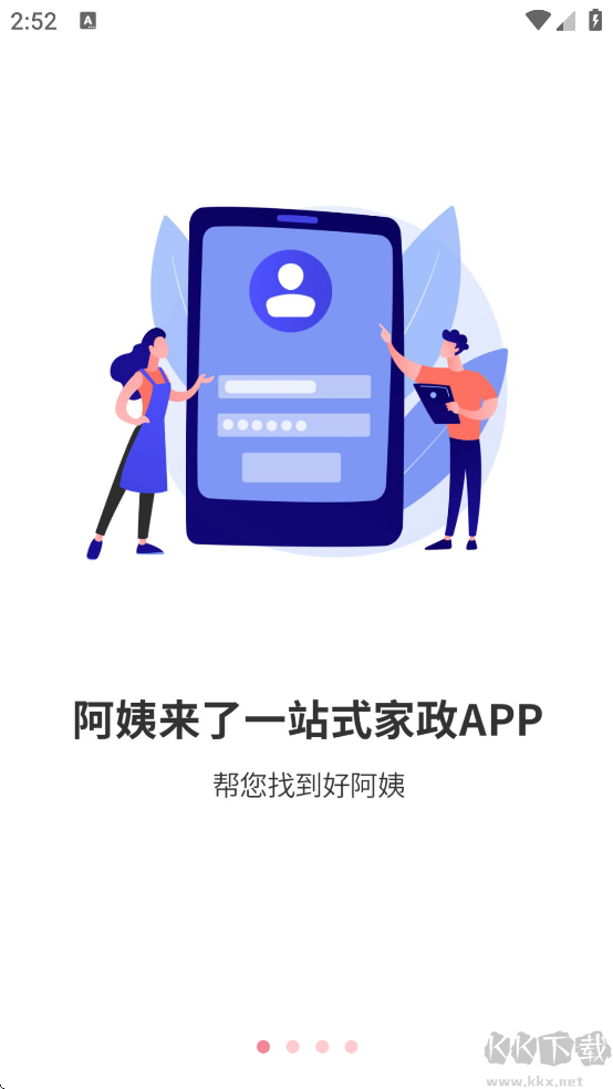 阿姨来了app