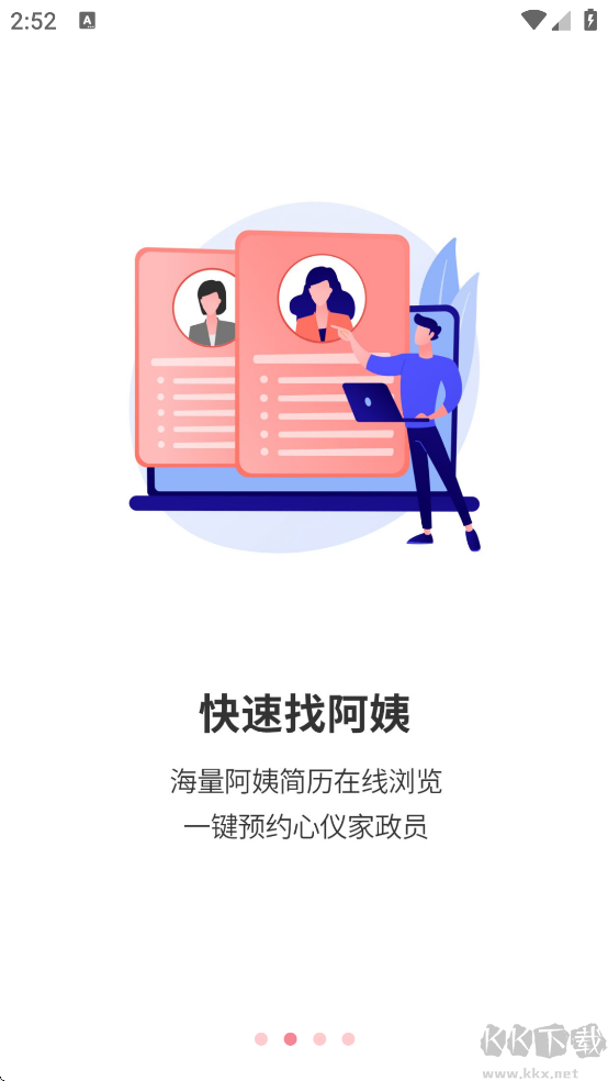 阿姨来了app
