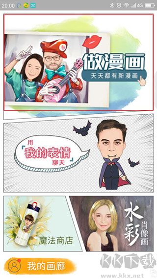 魔漫相机免费版
