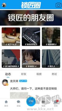 锁艺人app