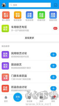 锁艺人app