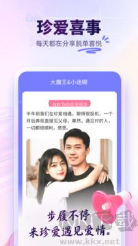 珍爱网app最新版