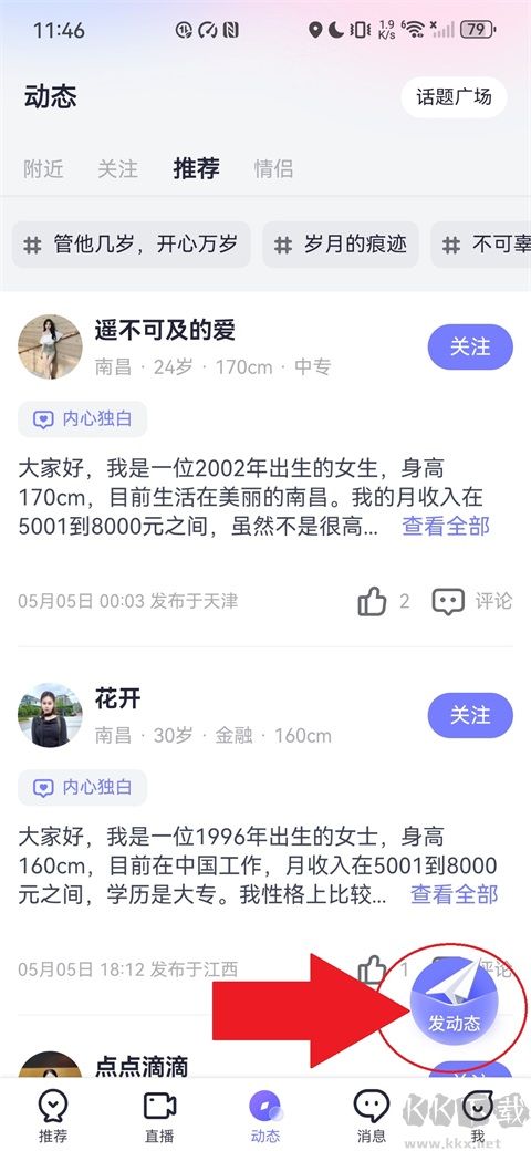 珍爱网app最新版