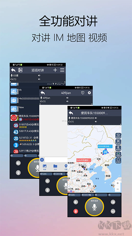 滔滔对讲旧版本