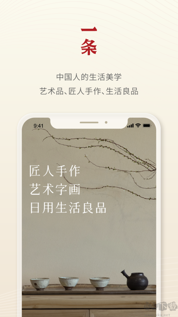一条生活馆优质版