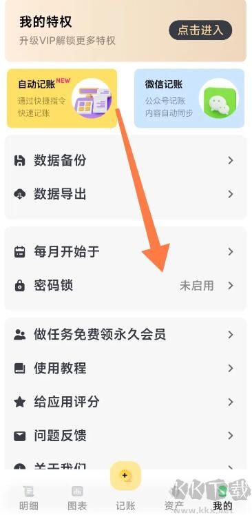 小乖记账优质版