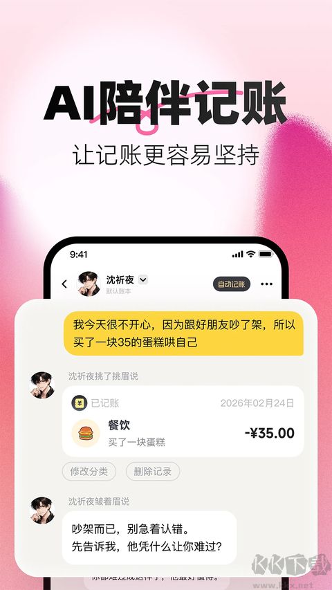 小乖记账优质版