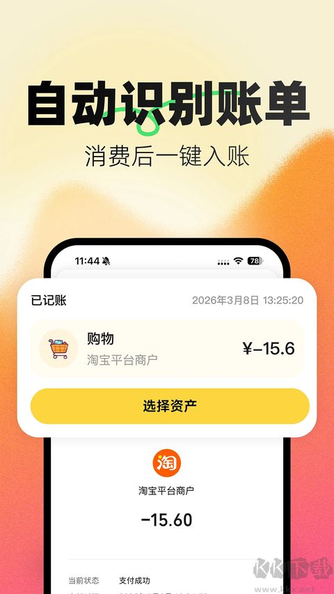 小乖记账优质版