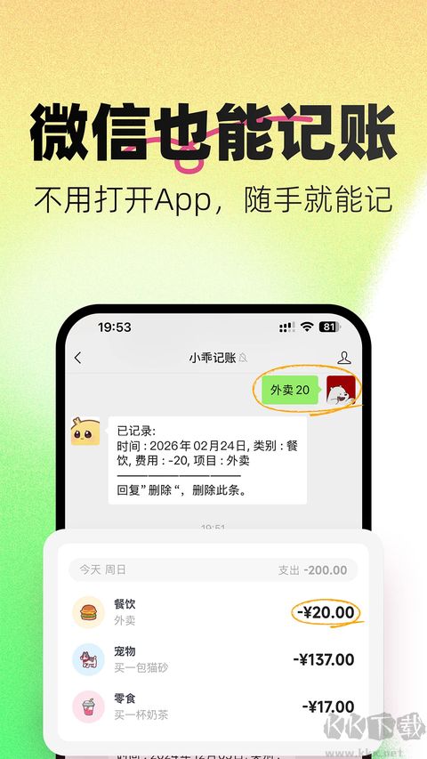 小乖记账优质版