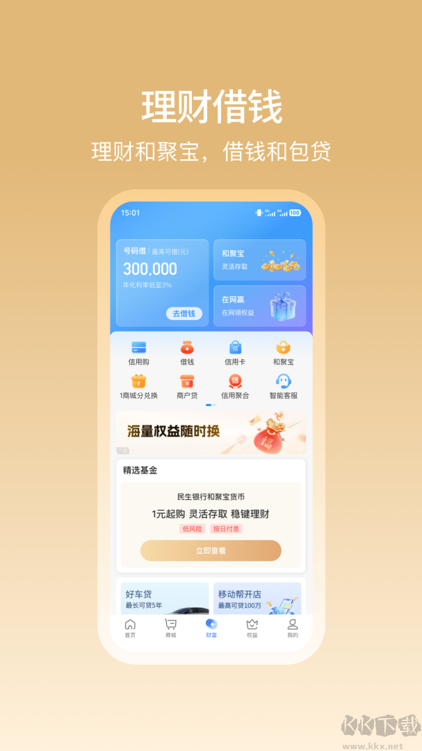 和包app简洁版