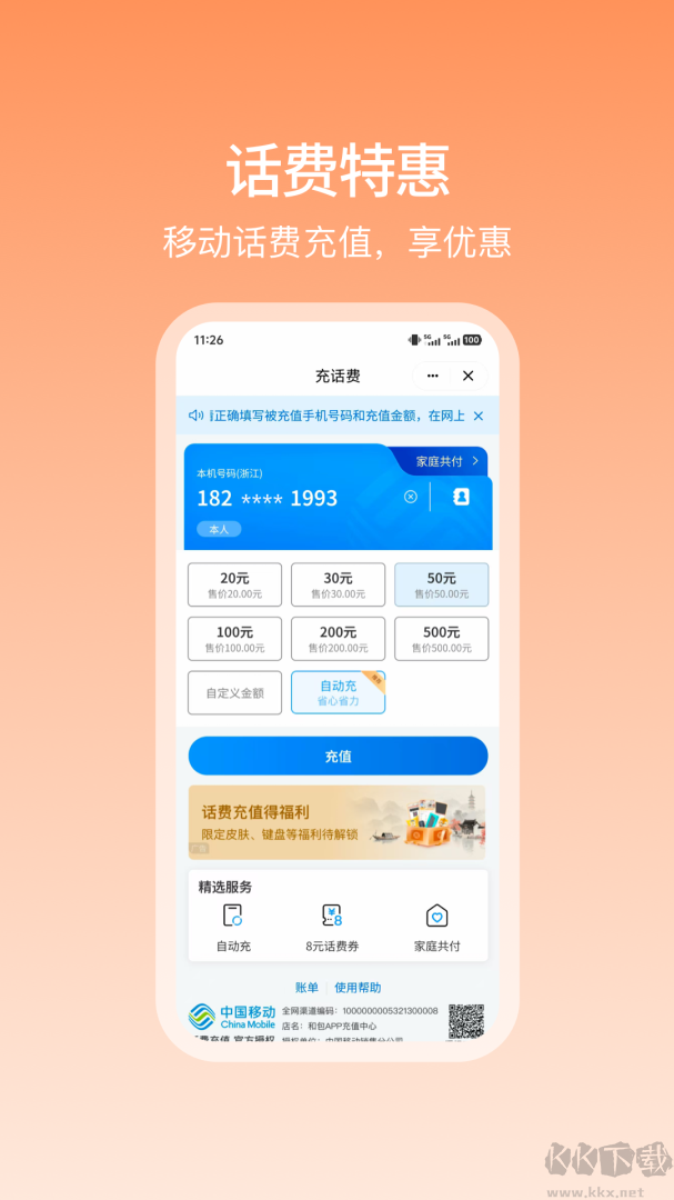 和包app简洁版
