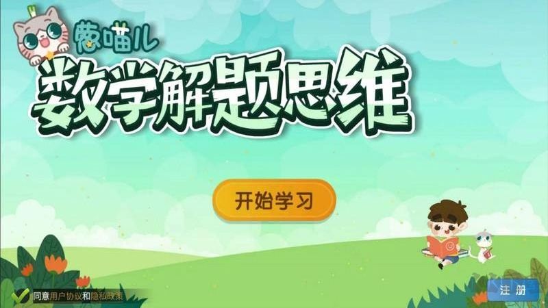 葱喵儿奥数高级版