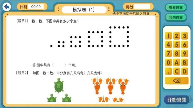 葱喵儿奥数高级版