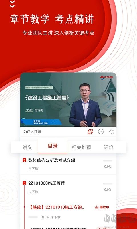 准题库app安卓版