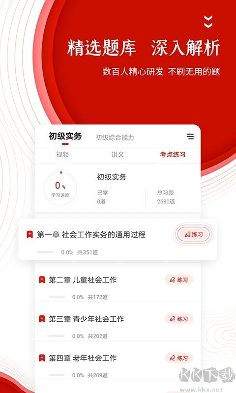 准题库app安卓版