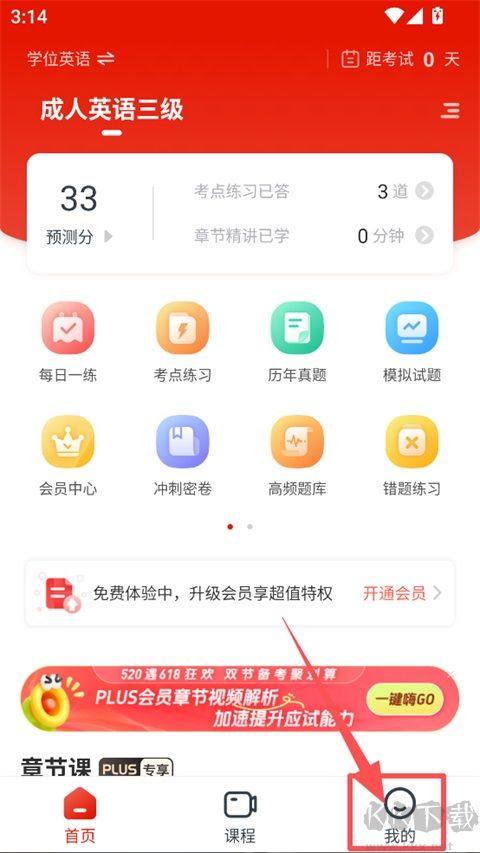 准题库app安卓版