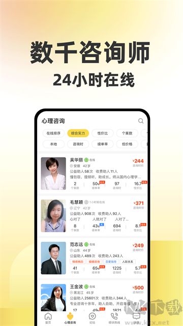 给力心理app