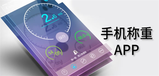 手机称重软件大全-手机电子秤称重软件-手机称重app推荐