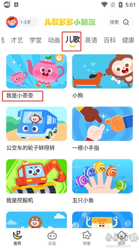 儿歌多多小朋友版app