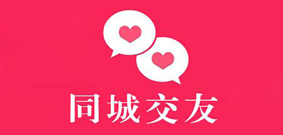 同城交友软件合集-同城交友app分享-同城交友聊天软件推荐