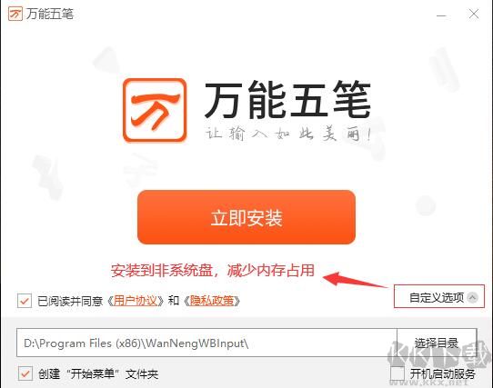 万能五笔输入法免费版