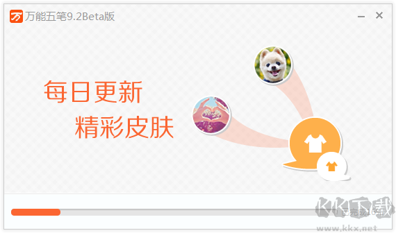 万能五笔输入法免费版