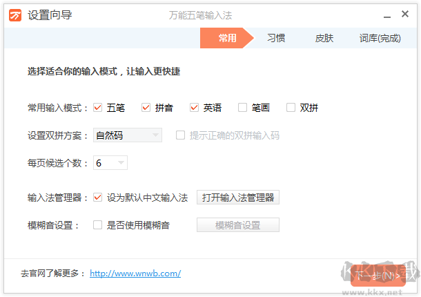 万能五笔输入法免费版