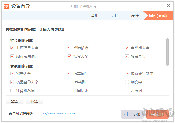 万能五笔输入法免费版