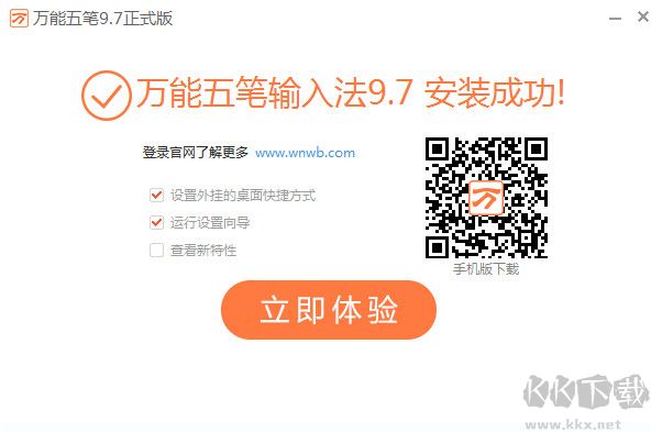 万能五笔输入法免费版