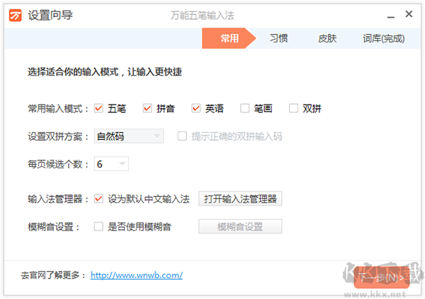 万能五笔输入法免费版
