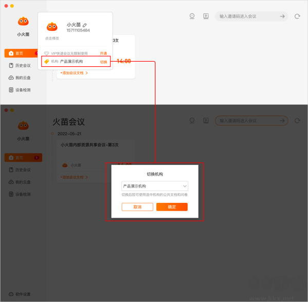 火苗会议官方版