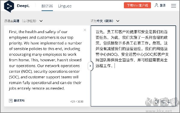 DeepL翻译器官网版