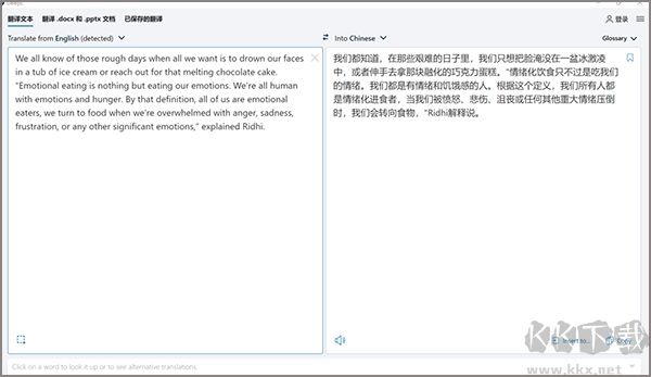 DeepL翻译器官网版