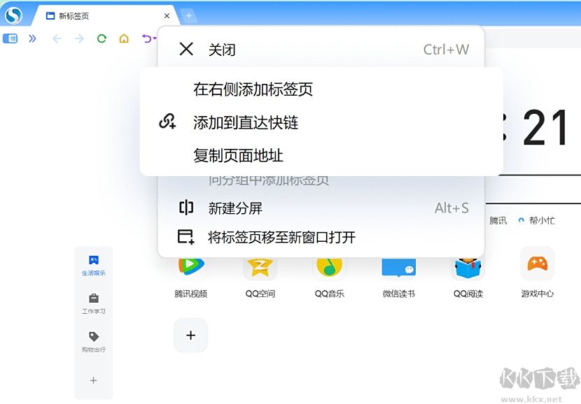 搜狗浏览器极速版