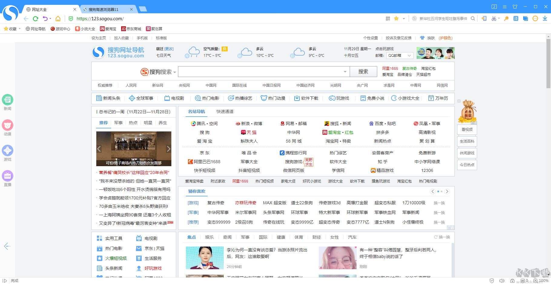 搜狗浏览器极速版