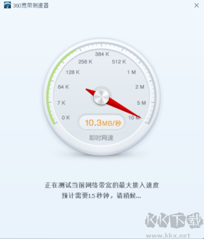 360宽带测速器官方版