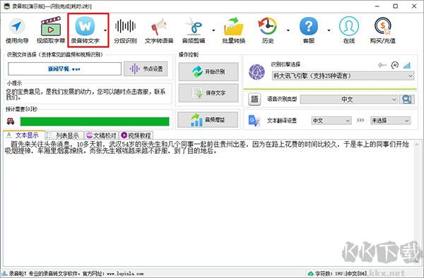 录音啦PC版