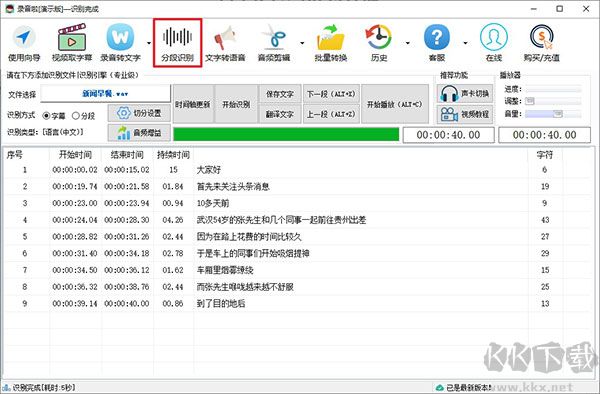 录音啦PC版