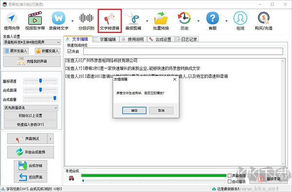 录音啦PC版