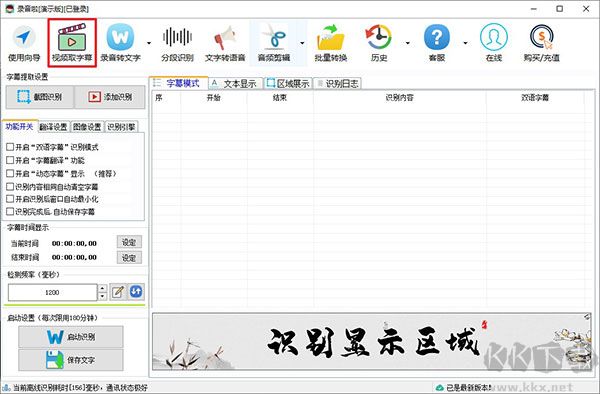 录音啦PC版