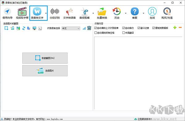 录音啦PC版