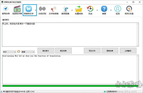 录音啦PC版