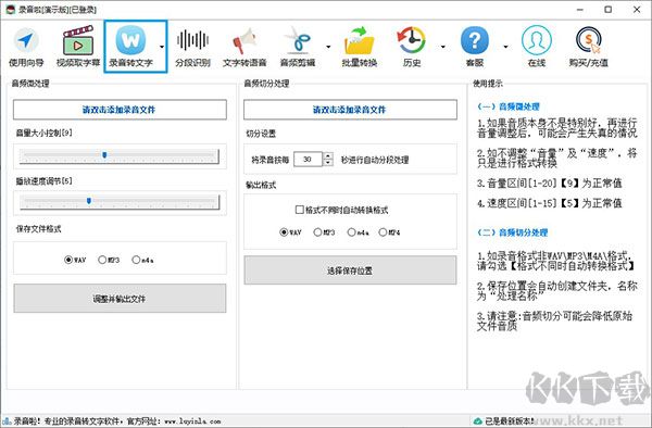 录音啦PC版