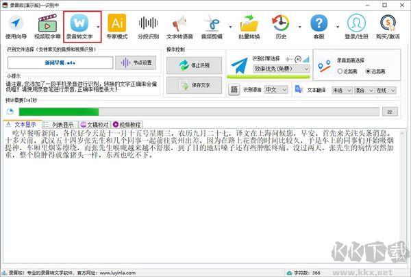 录音啦PC版