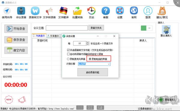 录音啦PC版