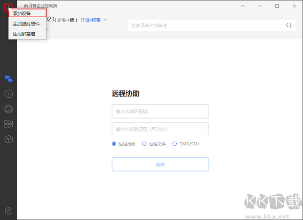 向日葵企业版