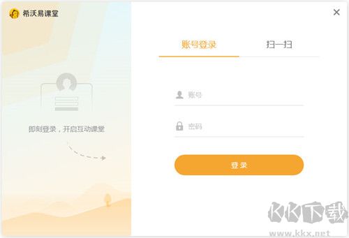 希沃易课堂优质版