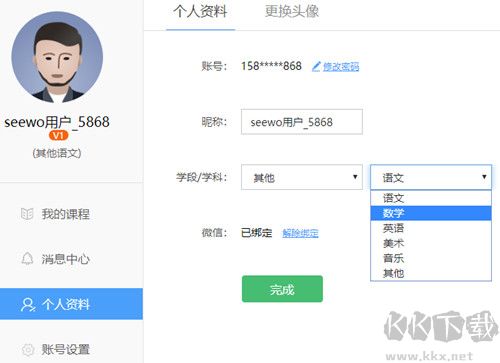 希沃易课堂优质版