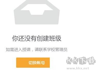 希沃易课堂优质版