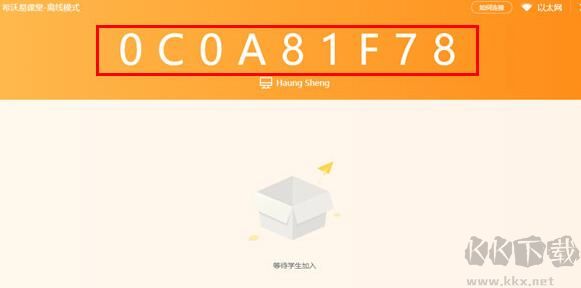 希沃易课堂优质版